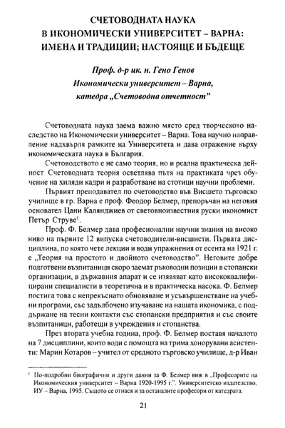 Счетоводната наука в Икономически университет - Варна