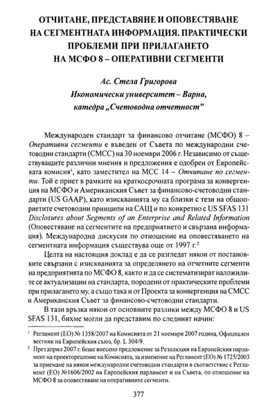 Отчитане, представяне и оповестяване на сегментната информация