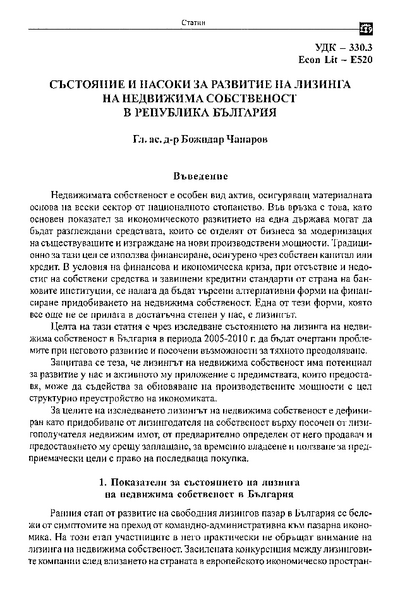 Състояние и насоки за развитие на лизинга на недвижимата собственост в Република България
