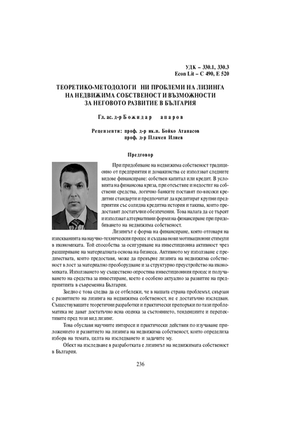 Теоретико-методологически проблеми на лизинга на недвижимата собственост и възможности за неговото развитие в България