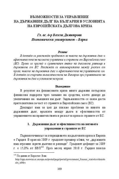 Възможности за управление на държавния дълг на България в условията на европейската дългова криза