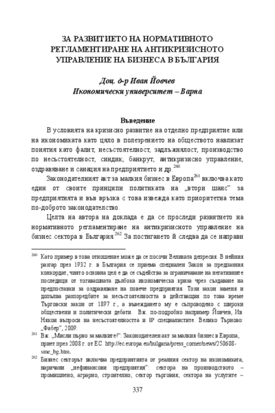 За развитието на нормативното регламентиране на антикризисното управление на бизнеса в България