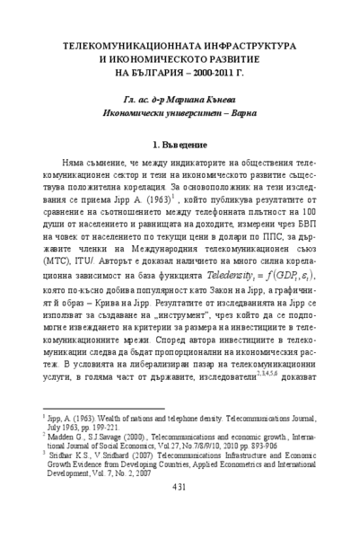 Телекомуникационната инфраструктура и икономическото развитие на България 2000 - 2011 г.