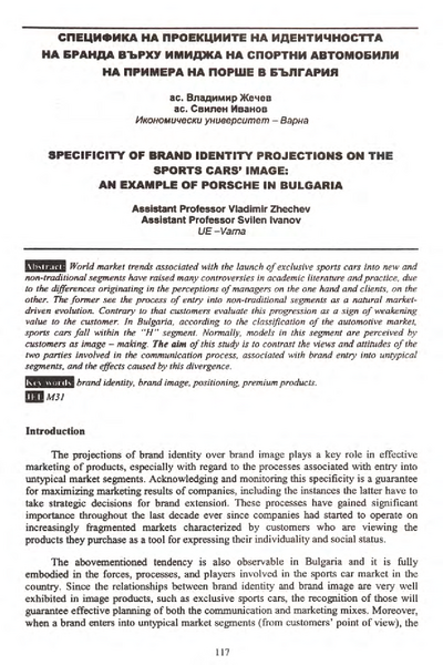 Specifisity of Brand Identity Projections on the Sports Cars' Image : An Example of Porsche in Bulgaria = Специфика на проекциите на идентичността на бранда върху имиджа на спортни автомобили : На примера на Порше в България