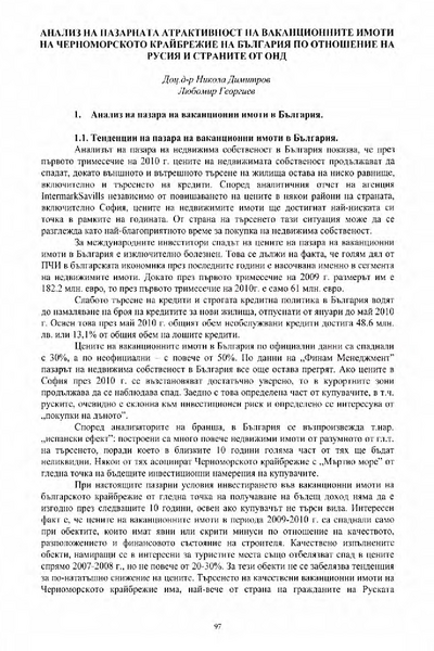 Анализ на пазарната атрактивност на ваканционните имоти на Черноморското крайбрежие на България по отношение на Русия и страните от ОНД