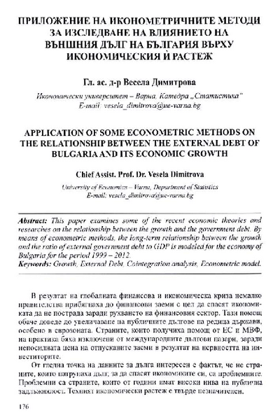 Приложение на иконометричните методи за изследване на влиянието на външния дълг на България върху икономическия и растеж