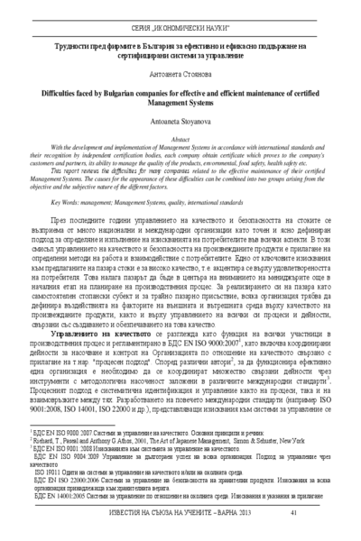 Трудности пред фирмите в България за ефективно и ефикасно поддържане на сертифицирани системи за управление
