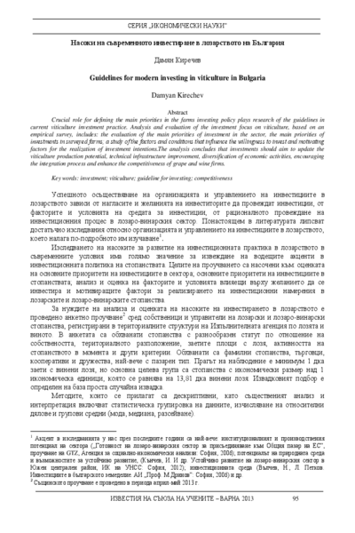 Насоки на съвременното инвестиране в лозарството на Република България
