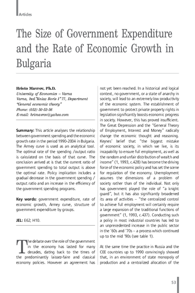 The Size of the Government Expenditure and the Rate of Economic Growth in Bulgaria