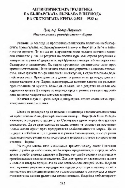Антикризисната политика на българската държава в периода на световната криза (1929 - 1933)
