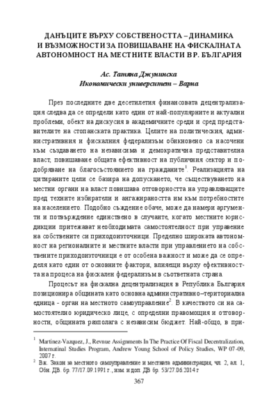 Данъците върху собствеността - динамика и възможности за повишаване на фискалната автономност на местните власти в Р. България