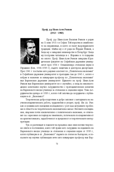 Проф. д-р Иван-Асен Рашков (1913 - 1983)