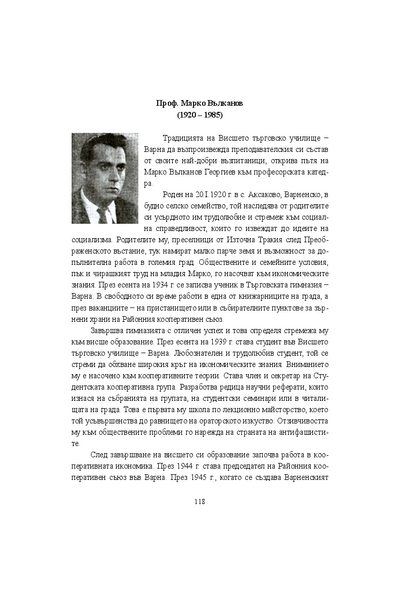 Проф. Марко Вълканов (1920 - 1985)