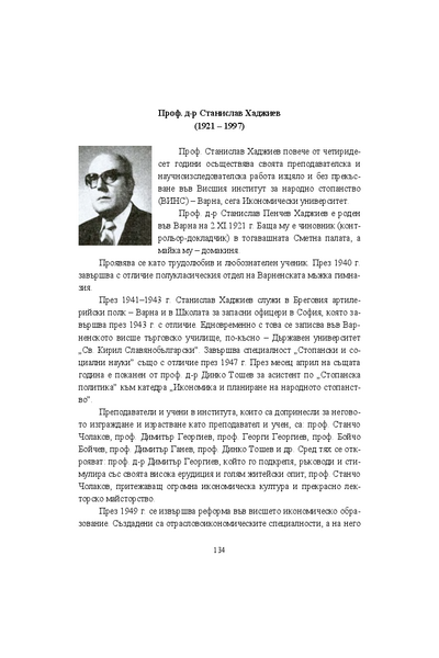 Проф. д-р Станислав Хаджиев (1921 - 1997)