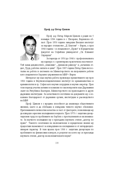 Проф. д-р Петър Цанков