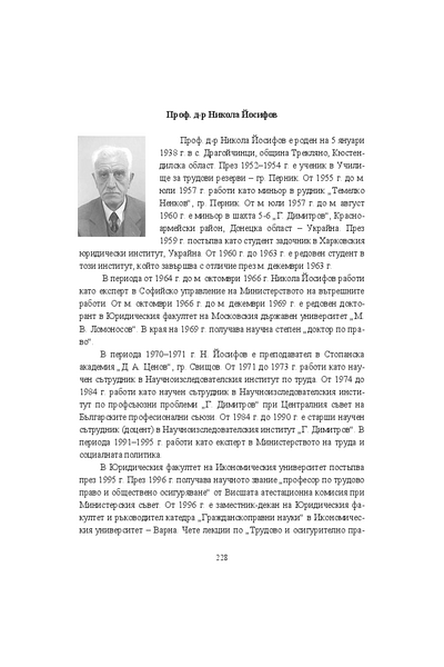 Проф. д-р Никола Йосифов