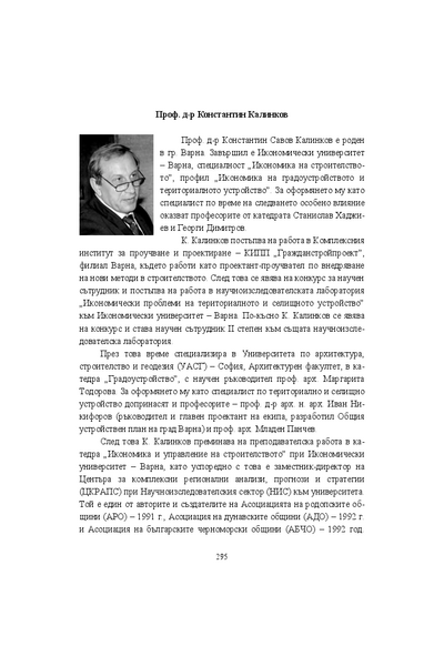 Проф. д-р Константин Калинков
