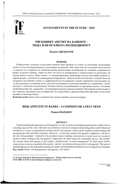 Рисковият апетит на банките - мода или осъзната необходимост = Risk Appetite in Banks - a Common or a Felt Need