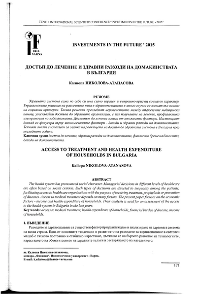 Достъп до лечение и здравни разходи на домакинствата в България = Access to Treatment and Health Expenditure of Household in Bulgaria