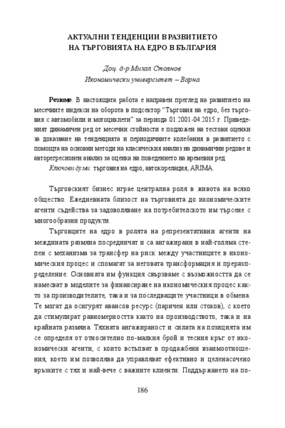 Актуални тенденции в развитието на търговията на едро в България