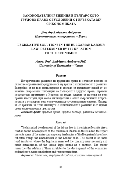 Законодателни решения в Българското трудово право обусловени от връзката му с икономиката