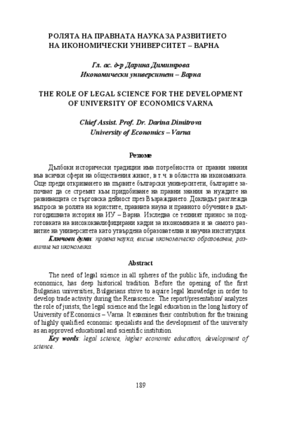 Ролята на правната наука за развитието на Икономически университет - Варна