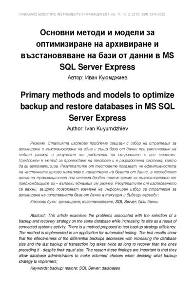 Основни методи и модели за оптимизиране на архивиране и възстановяване на бази от данни в MS SQL Server Express = Primary methods and models to optimize backup and restore databases in MS SQL Server Express