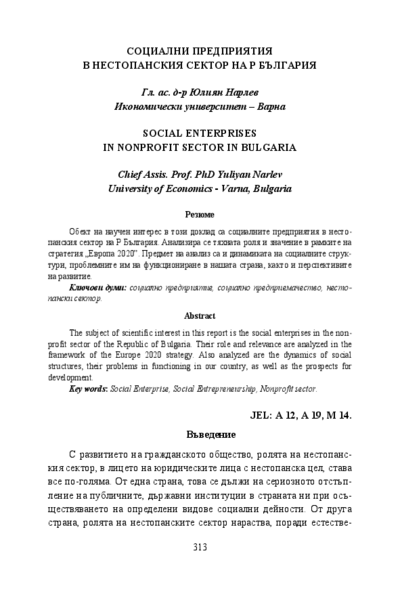 Социални предприятия в нестопанския сектор на Р България = Social Enterprises in Nonprofit Sector in Bulgaria