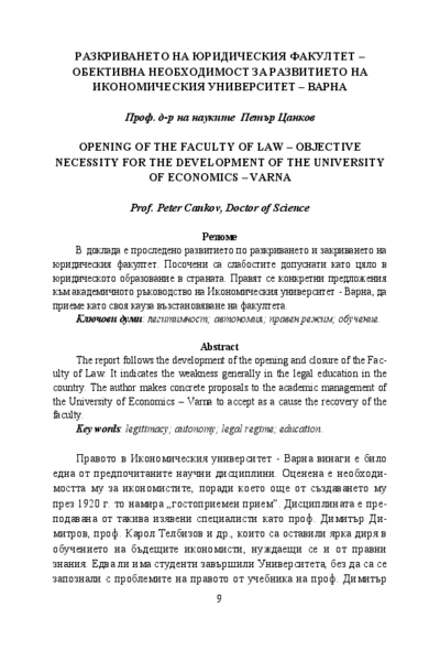 Разкриването на юридическия факултет - обективна необходимост за развитието на Икономическия университет - Варна