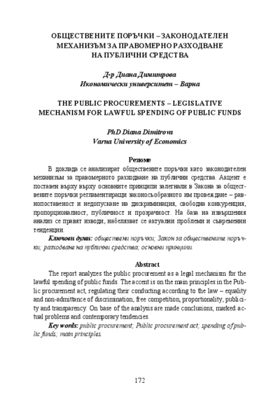 Обществените поръчки - законодателен механизъм за правомерно разходване на публични средства