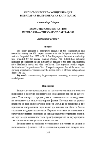 Икономическата концентрация в България на примера на капитал 100
