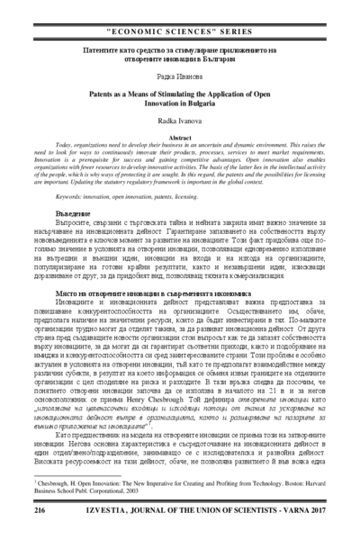 Патентите като средство за стимулиране приложението на отворените иновации в България = Patents as a Means of Stimulating the Application of Open Innovation in Bulgaria