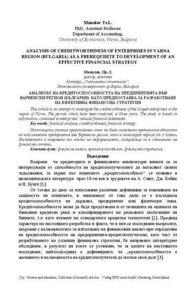 Анализът на кредитоспособността на предприятията във Варненски регион (България) като предпоставка за разработване на ефективна финансова стратегия