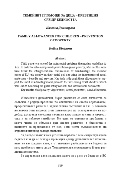 Семейните помощи за деца - превенция срещу бедността [Family Allowances for Children - Prevention of Poverty]