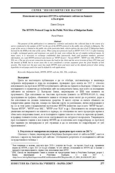Използване на протокол HTTPS в публичните сайтове на банките в България = The HTTPS Protocol Usage in the Public Web Sites of Bulgarian Banks