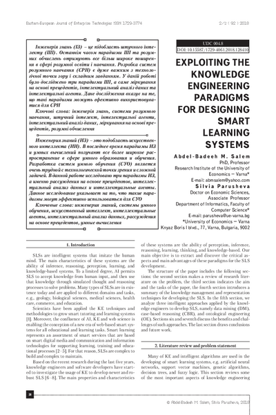 Exploiting the Knowledge Engineering Paradigms for Designing Smart Learning Systems