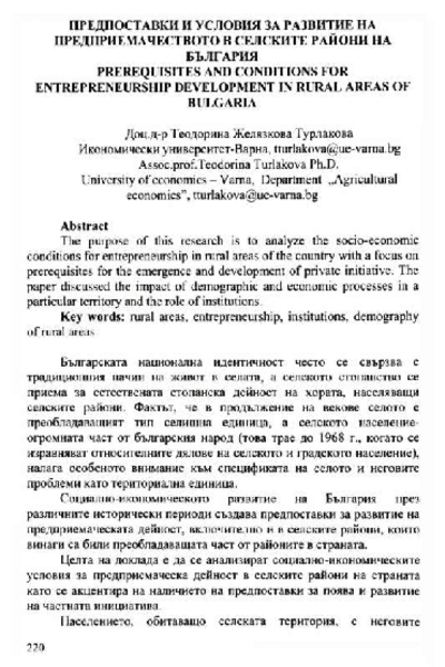 Предпоставки и условия за развитие на предприемачеството в селските райони на България = Prerequisites and conditions for entrepreneurship development in rural areas of Bulgaria