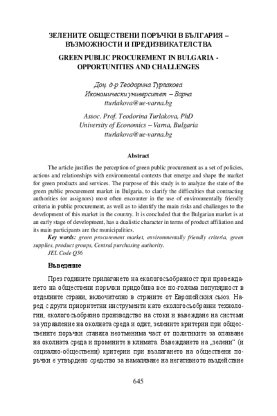 Зелените обществени поръчки в България - възможности и предизвикателства