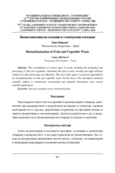 Биометанизация на плодови и зеленчукови отпадъци = Biomethanization of Friut and Vegetable Waste