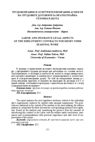 Трудовоправни и осигурителноправни аспекти на трудовите договори за краткотрайна сезонна работа