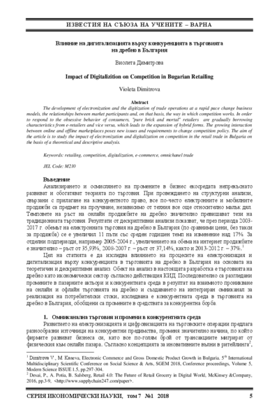 Влияние на дигитализацията върху конкуренцията в търговията на дребно в България = Impact of Digitalizition on Competition in Bugarian Retailing