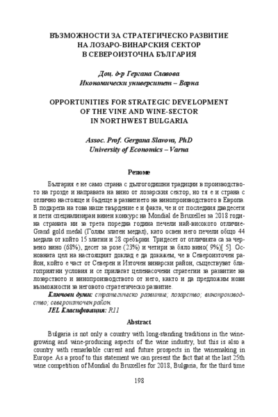 Възможности за стратегическо развитие на лозаро-винарския сектор в Североизточна България