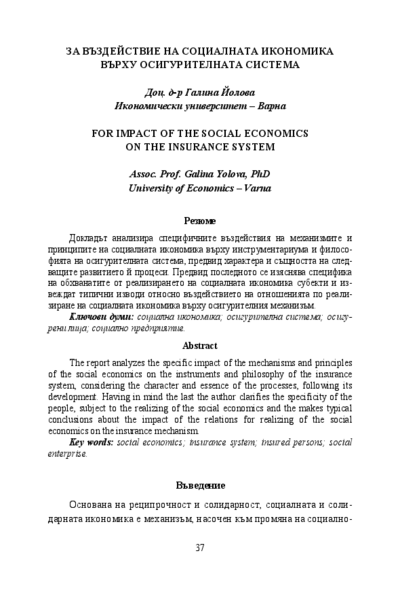 За въздействие на социалната икономика върху осигурителната система = For impact of the social economics on the insurance system