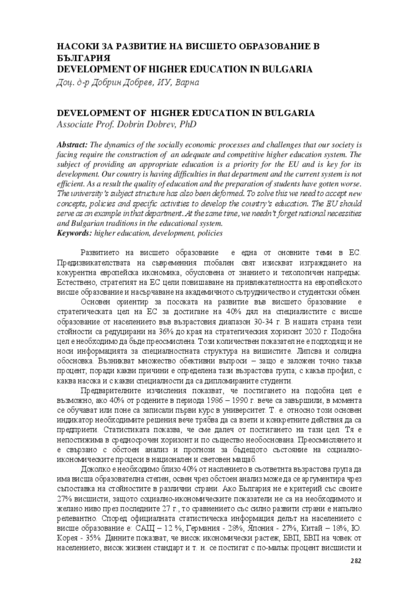 Насоки за развитие на висшето образование в България