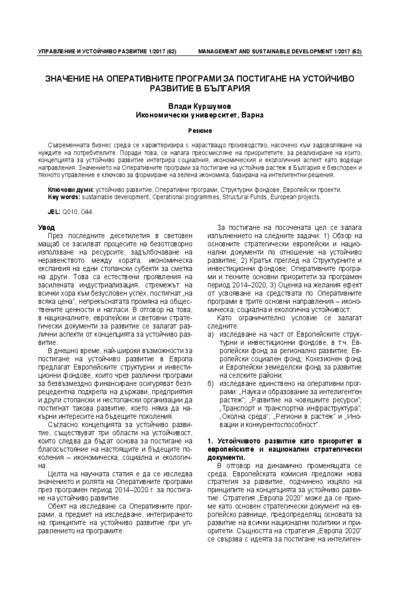 Правомощия на академичния съвет - традиции в българското висше образование