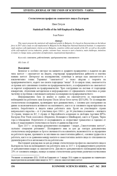 Статистически профил на самозаетите лица в България = Statistical Profile of the Self-Employed in Bulgaria