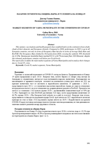 Пазарни сегменти на община Варна в условията на КОВИД-19 = Market Segments of Varna Municipality in the Conditions of Covid-19