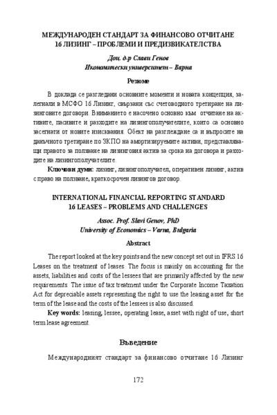 Международен стандарт за финансово отчитане 16 Лизинг - проблеми и предизвикателства = International Financial Reporting Standard 16 Leases - Problems and Challenges