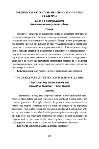 Предизвикателствата на пенсионната система в България = The Challenges of the Pension System in Bulgaria