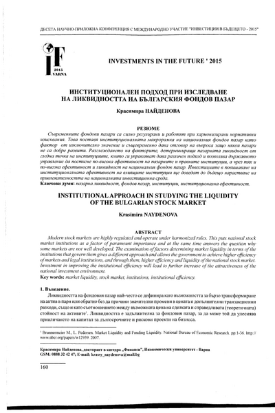 Институционален подход при изследване на ликвидността на българския фондов пазар = Institutional Approach in Studying the Liquidity of the Bulgarian Stock Market
